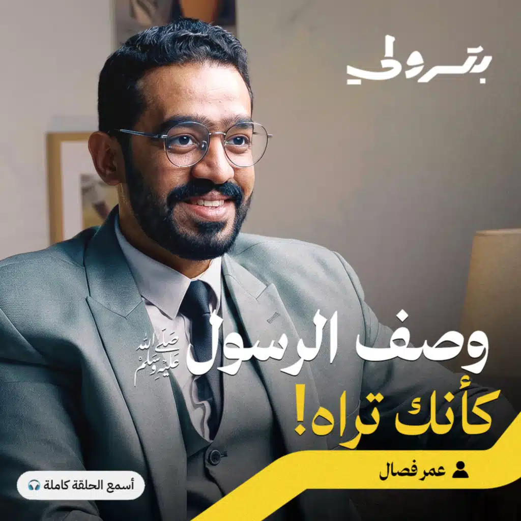 كيف وصف الصحابة أدق تفاصيل الرسول ﷺ