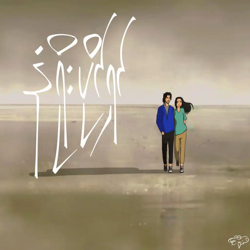 Sate Tu Ko Tu A Chit Htet Tu (feat. Kaung Kaung)