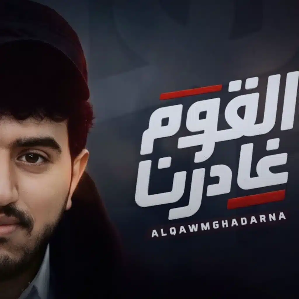 Ibrahim Al-Mallsi - إبراهيم الملصي