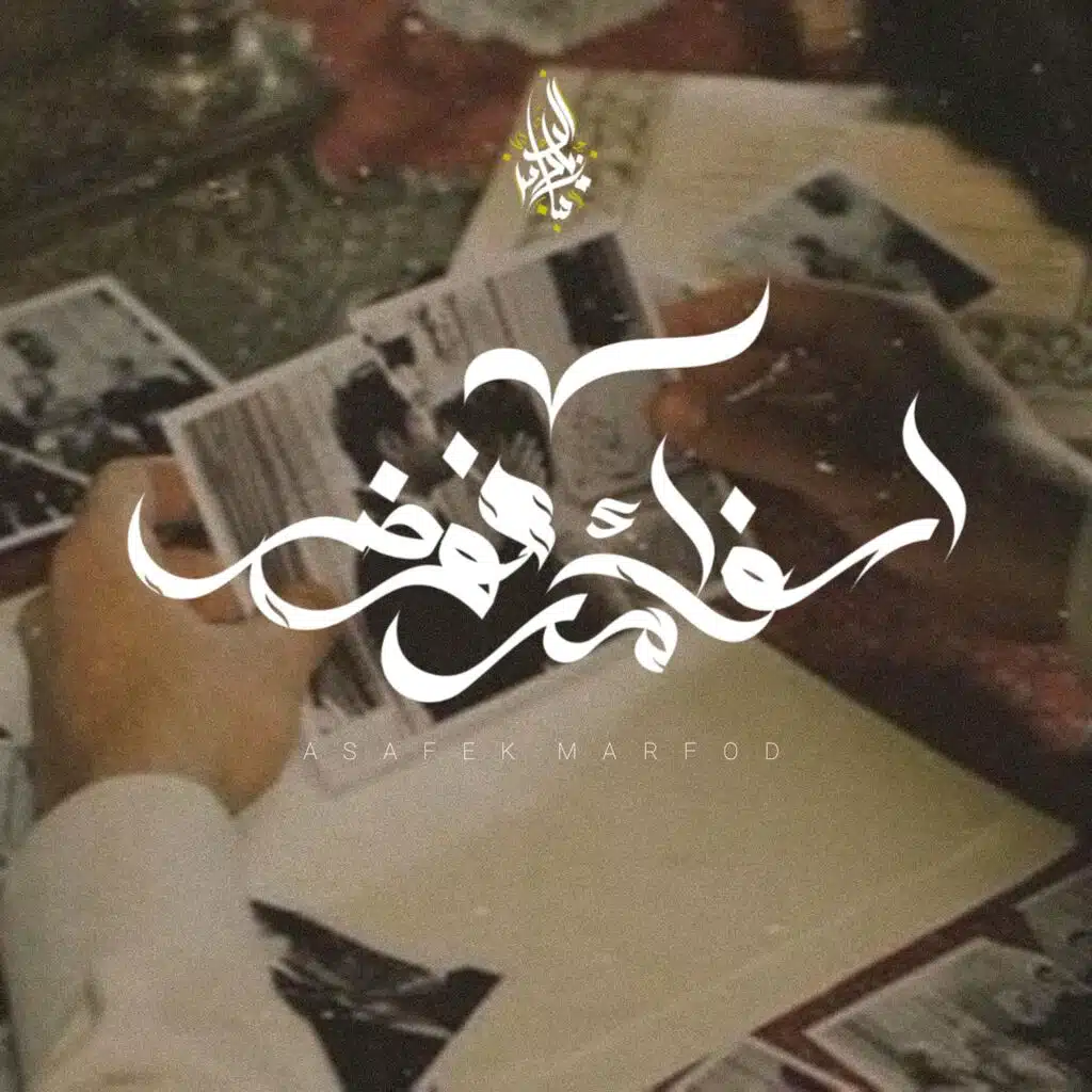 Asafek Marfod