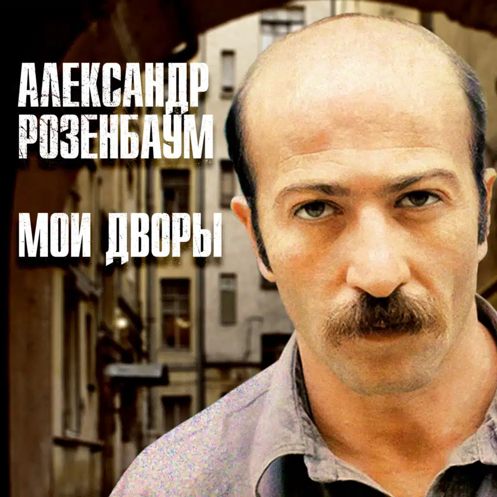 Возвращение в город