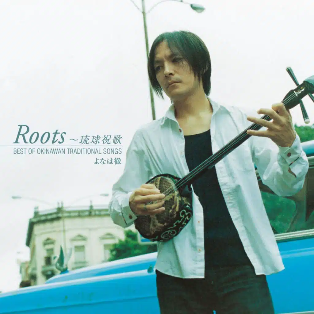 Roots～琉球祝歌 BEST OF OKINAWAN TRADITIONAL SONGS