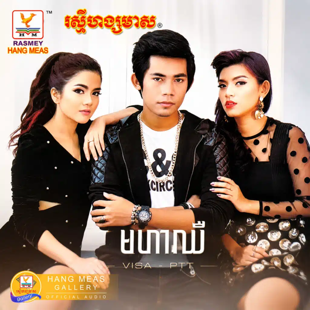 មហាឈឺ