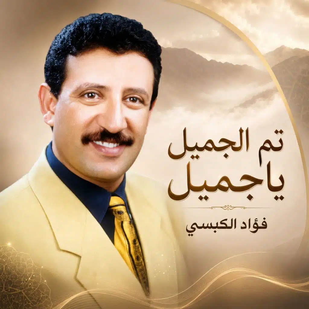 حميمه