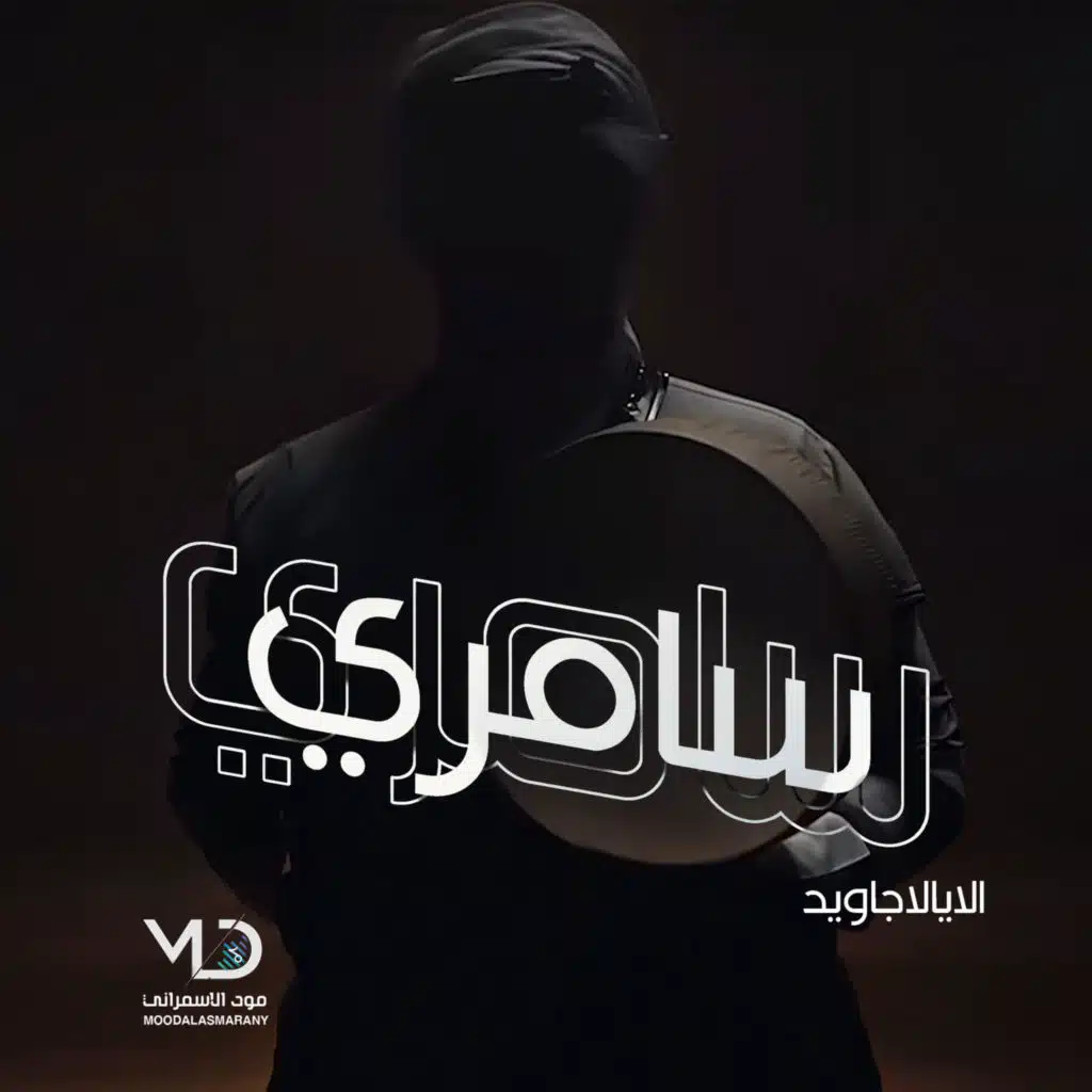 سامري