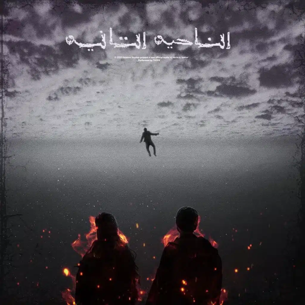 El Nahia El Tania