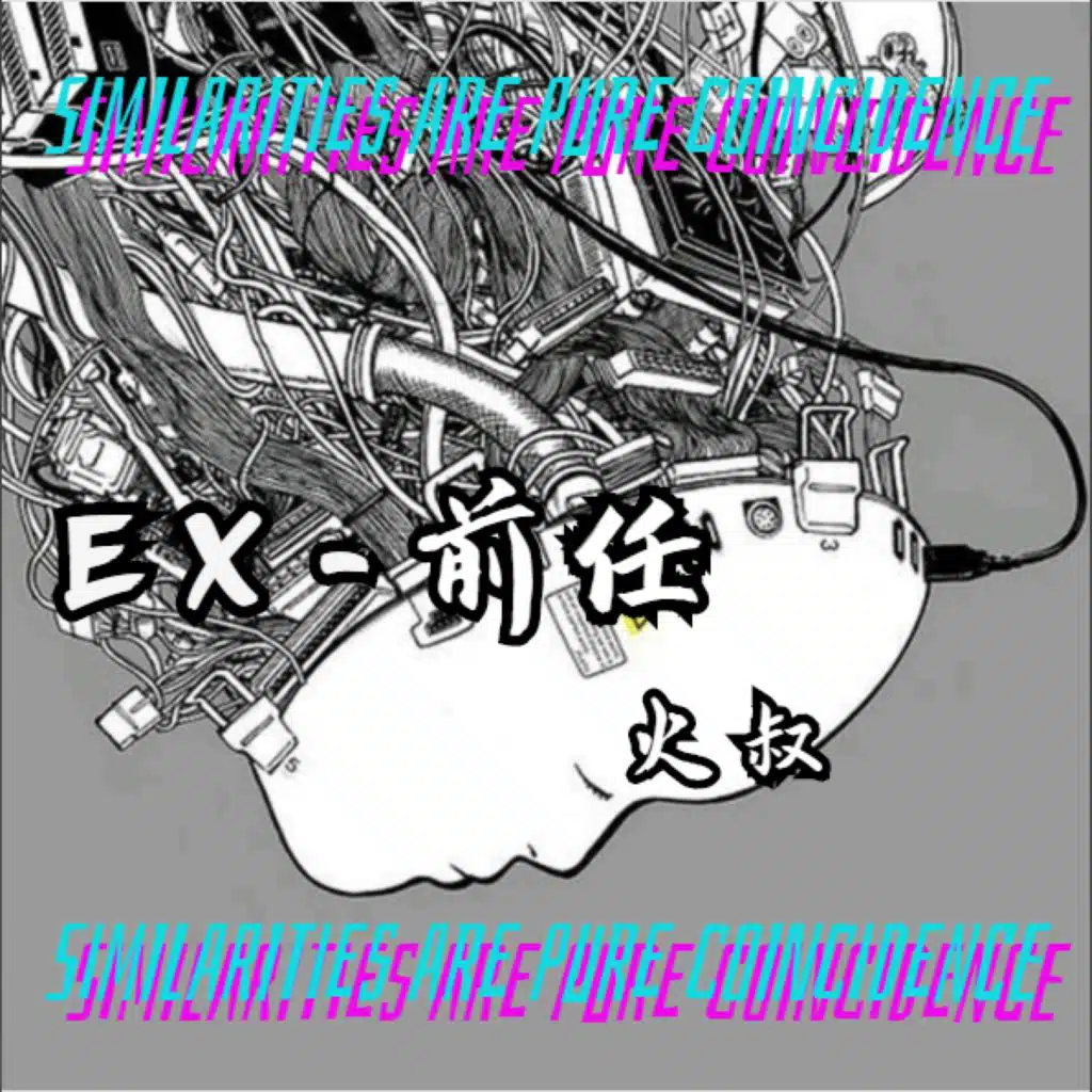 火叔