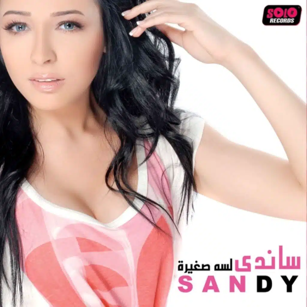 لسه صغيرة