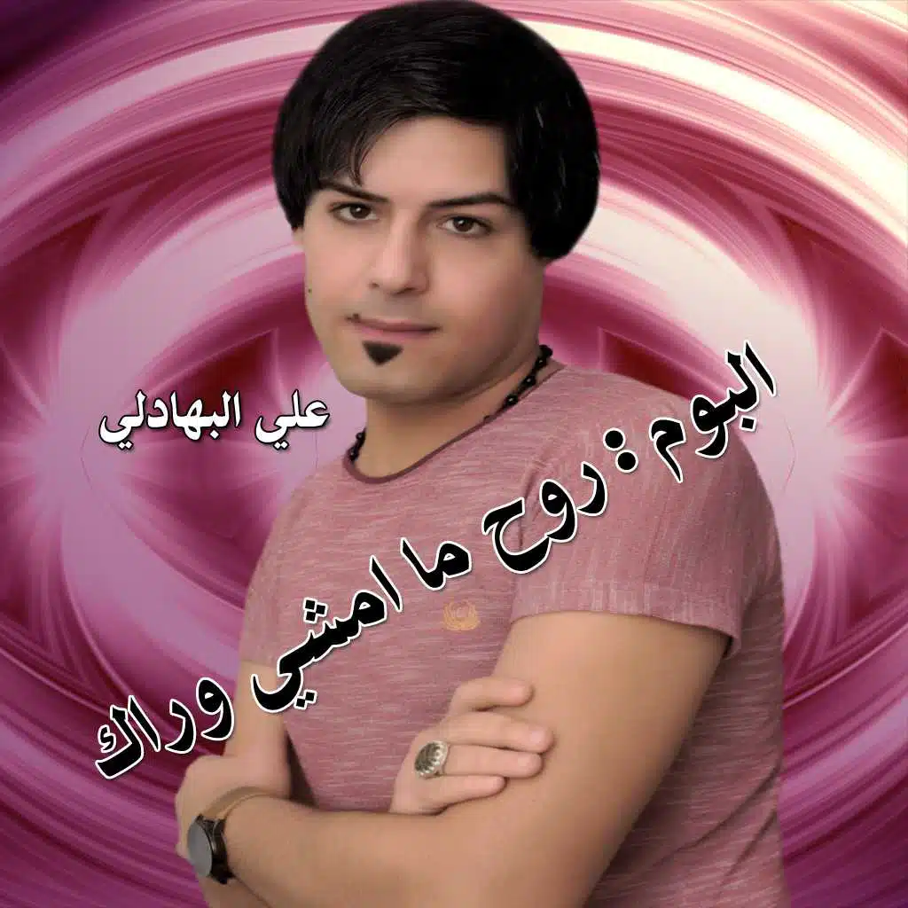 موال رخصوا بيه