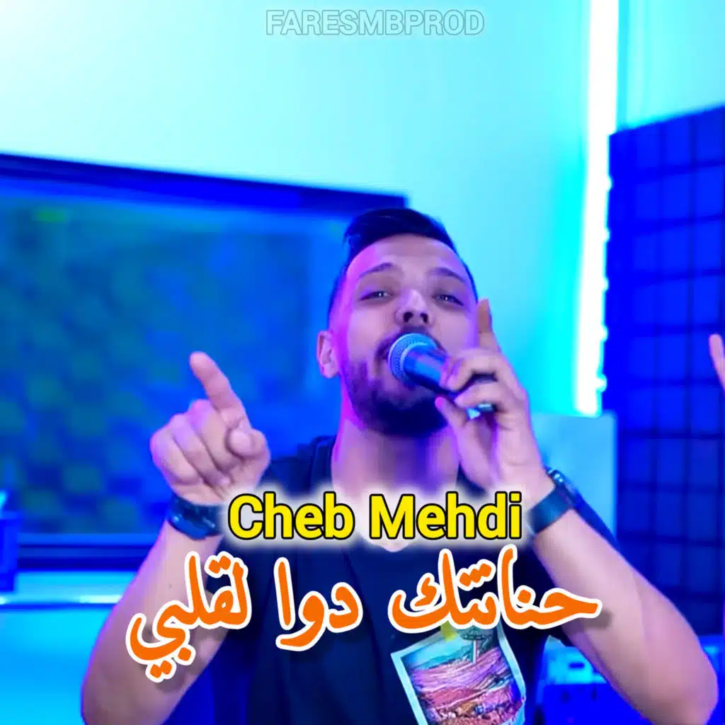 الشاب مهدي
