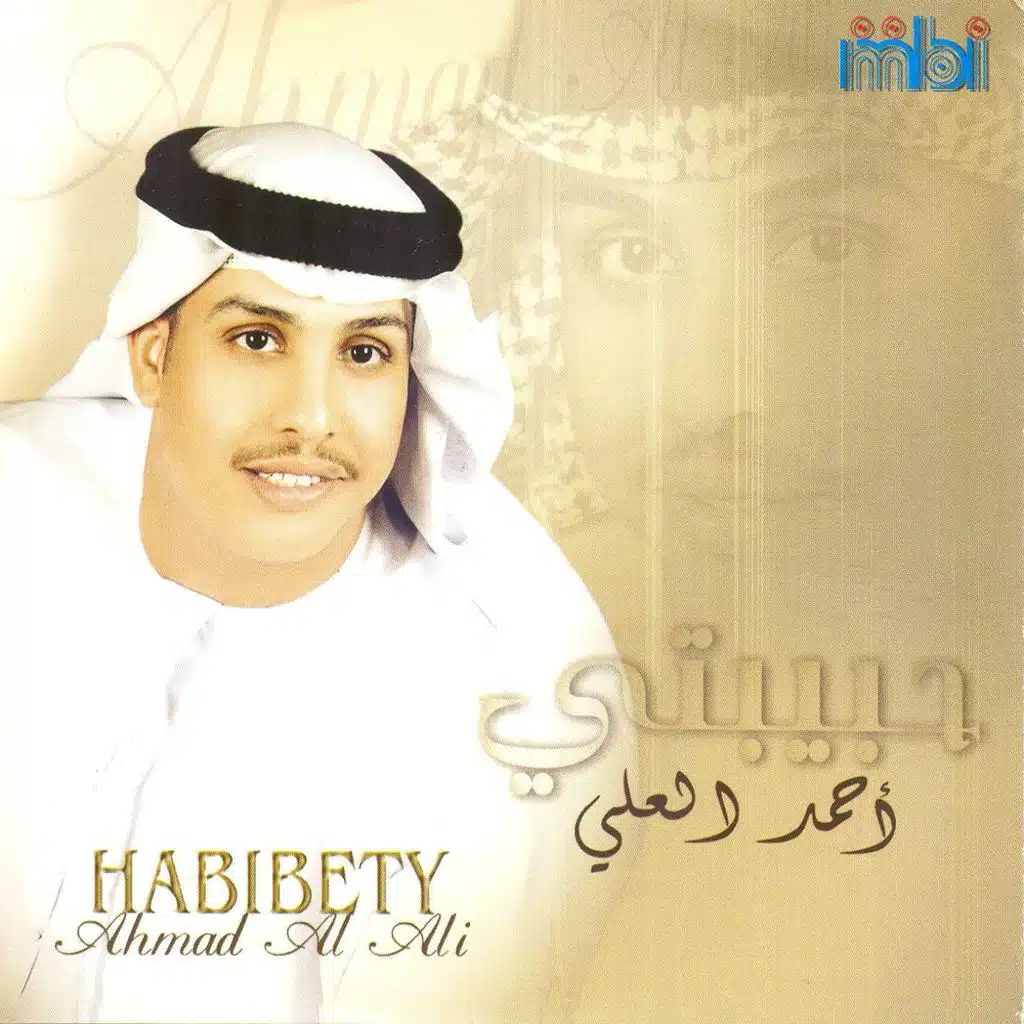 حبيبتي
