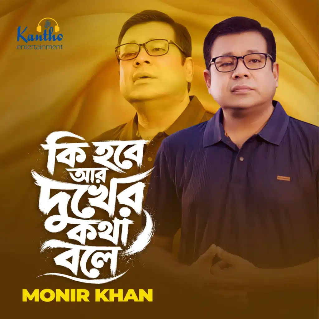 Monir Khan