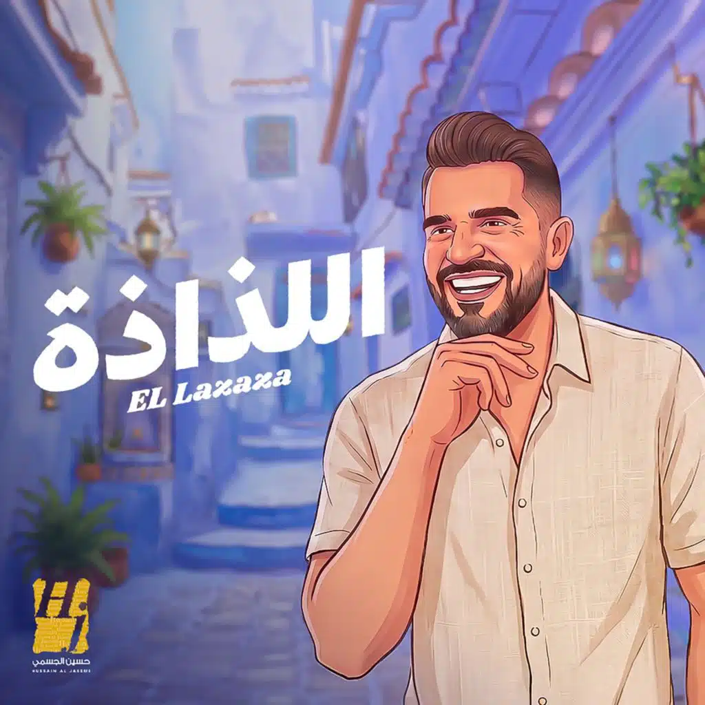 اللذاذة