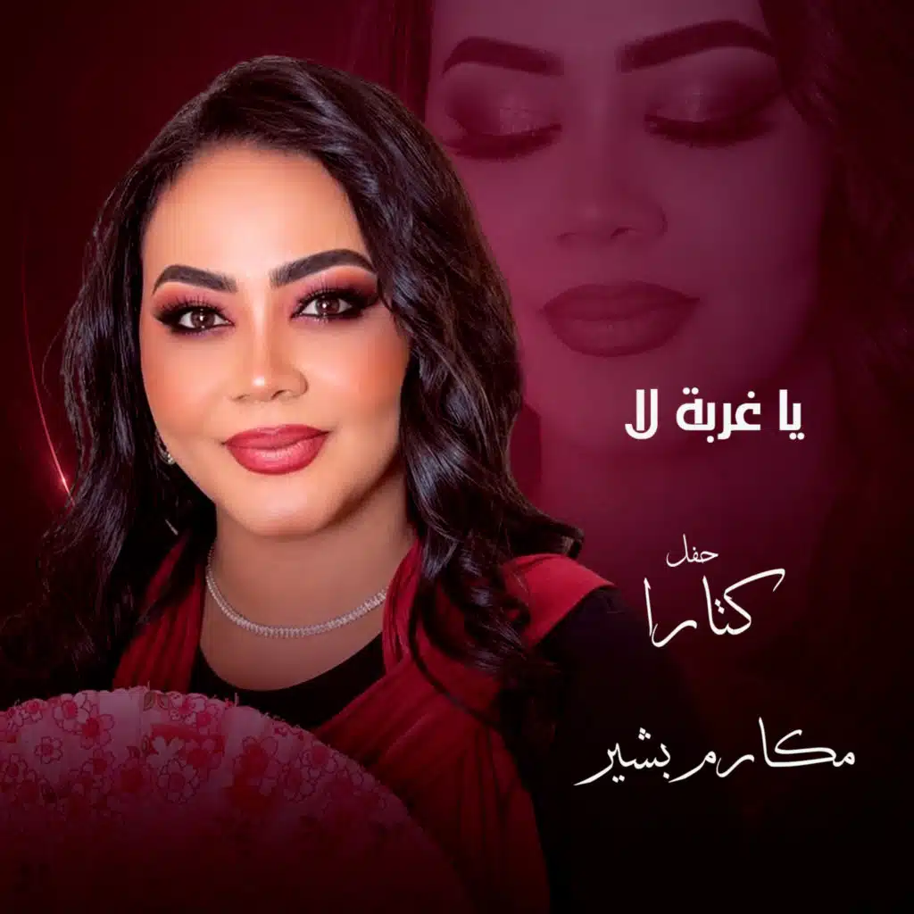 مكارم بشير