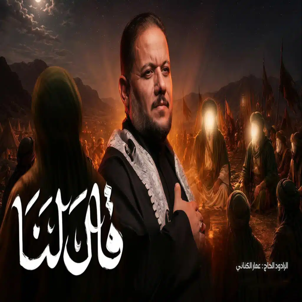 عمار الكناني