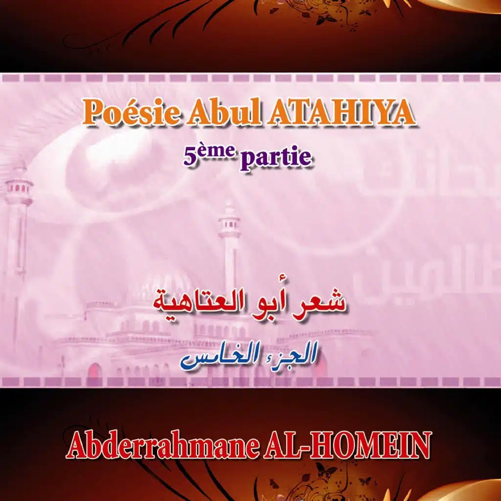 شعر ابو العتاهية: الألبوم الخامس - الجزء الأول
