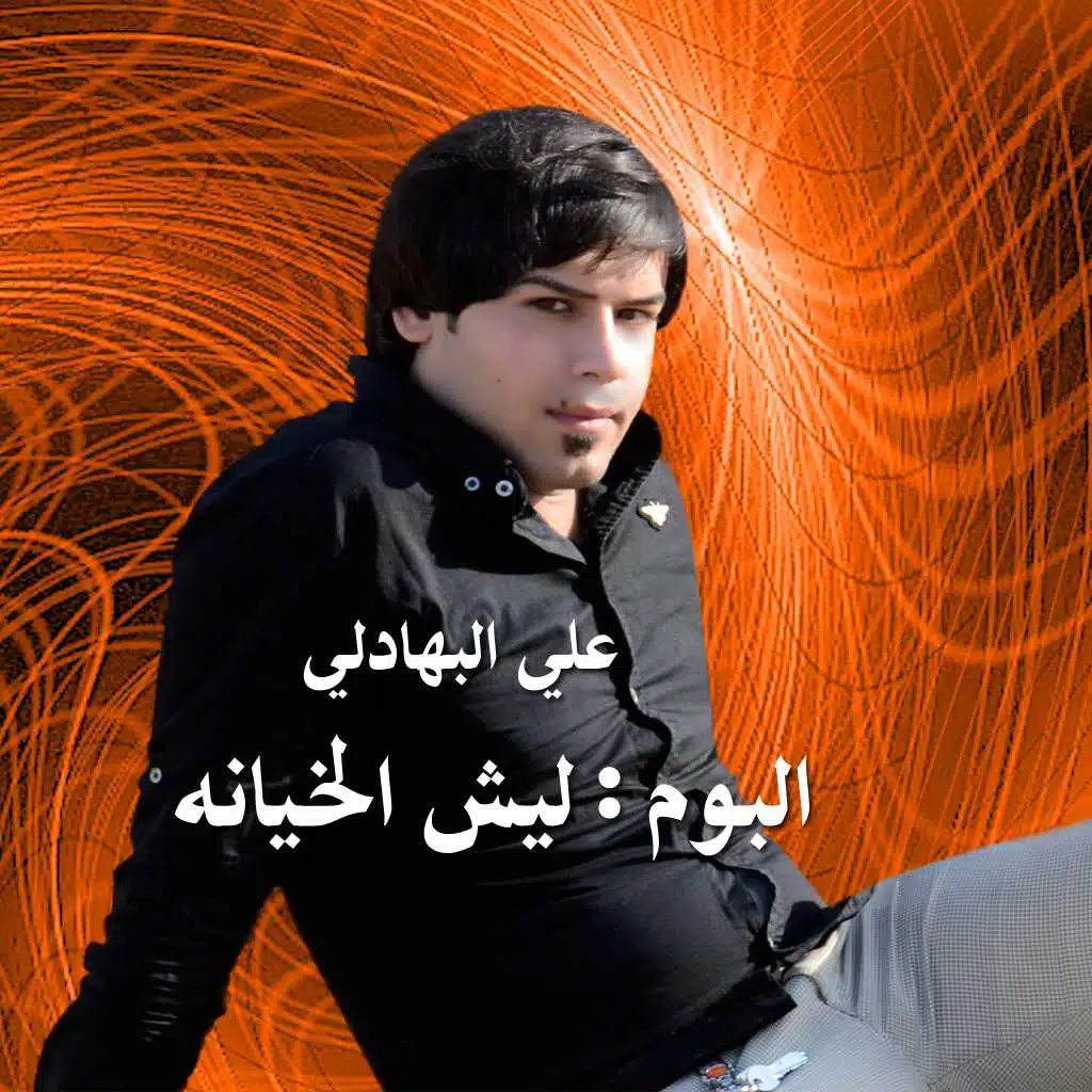 ما ناسي دربك