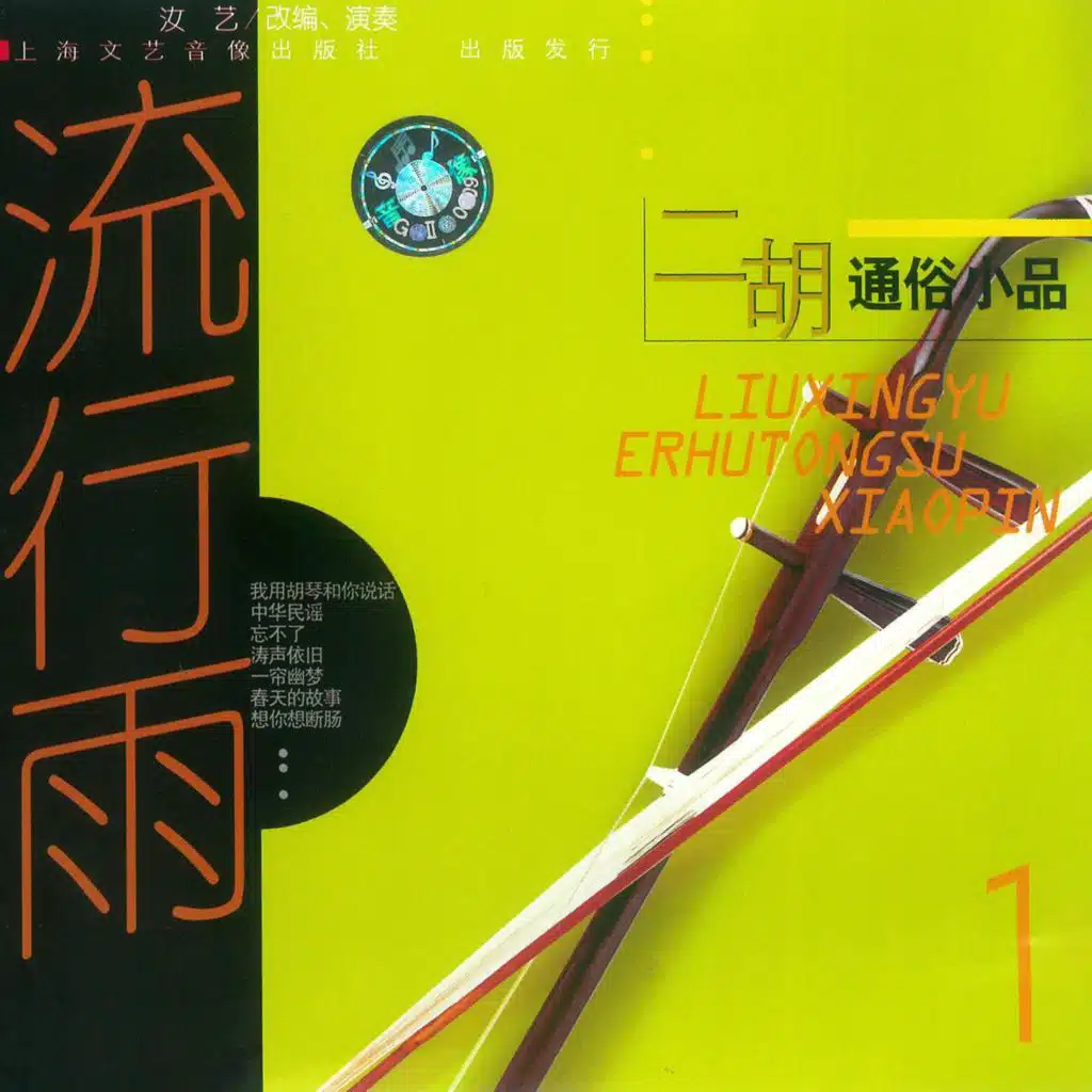 汝艺
