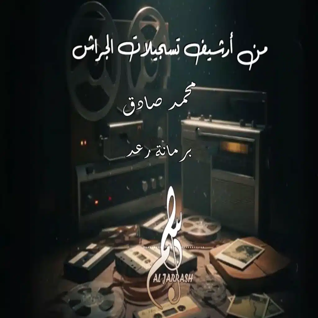 فريحة العبدالله
