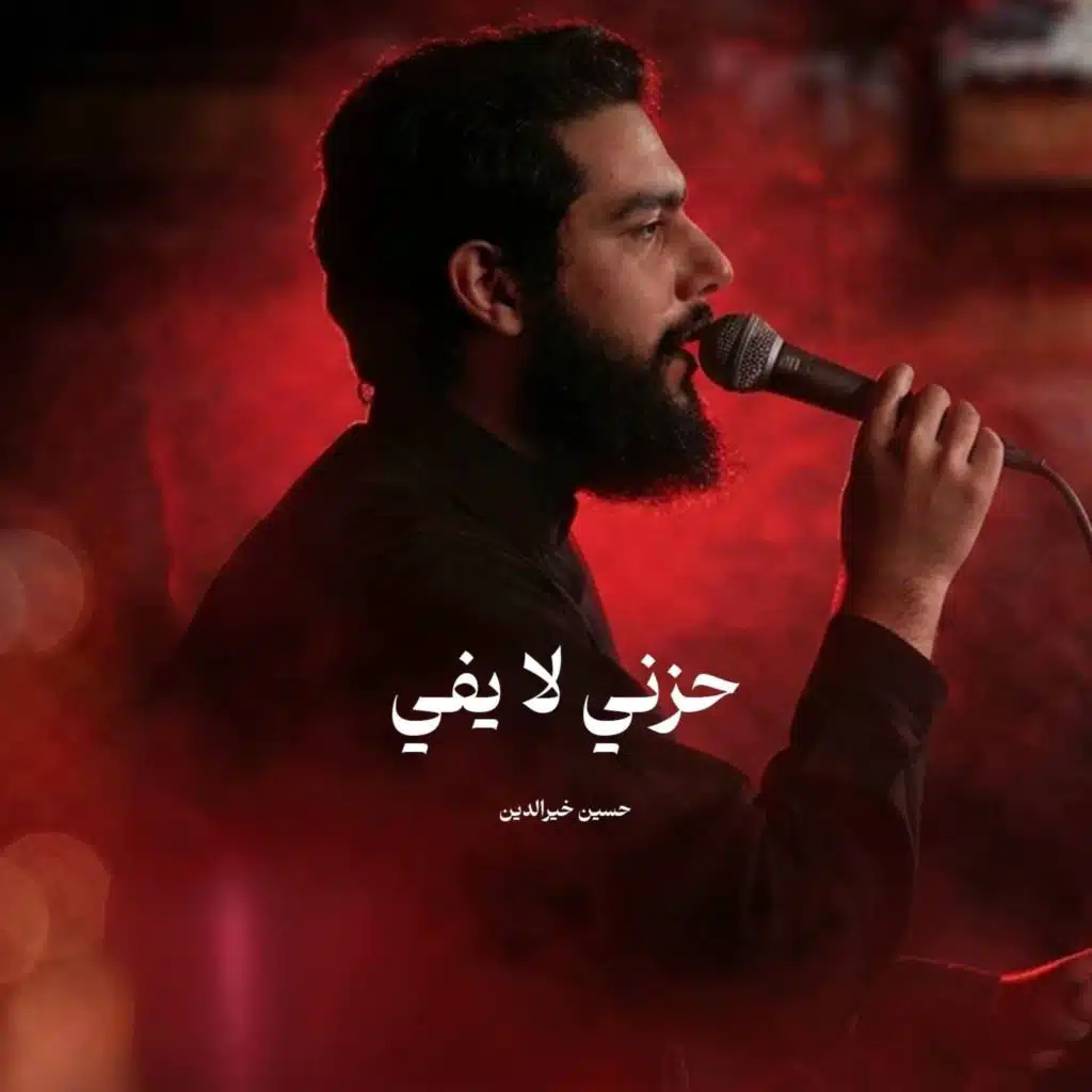 حسين خير الدين