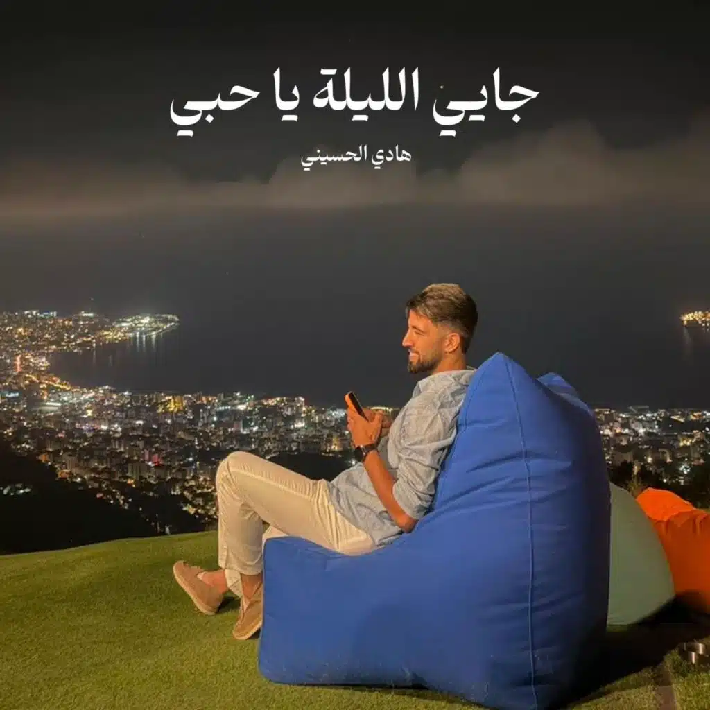 هادي الحسيني