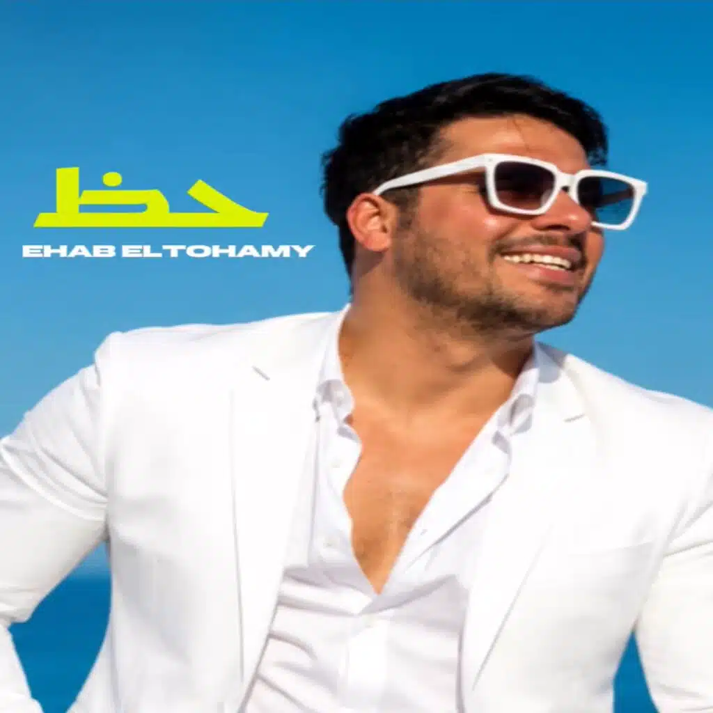 ايهاب التهامى