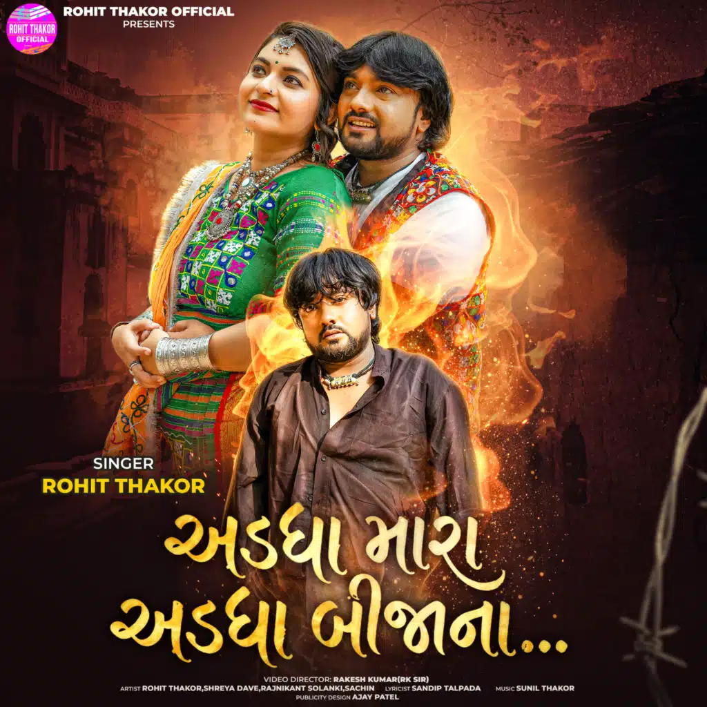 Rohit Thakor
