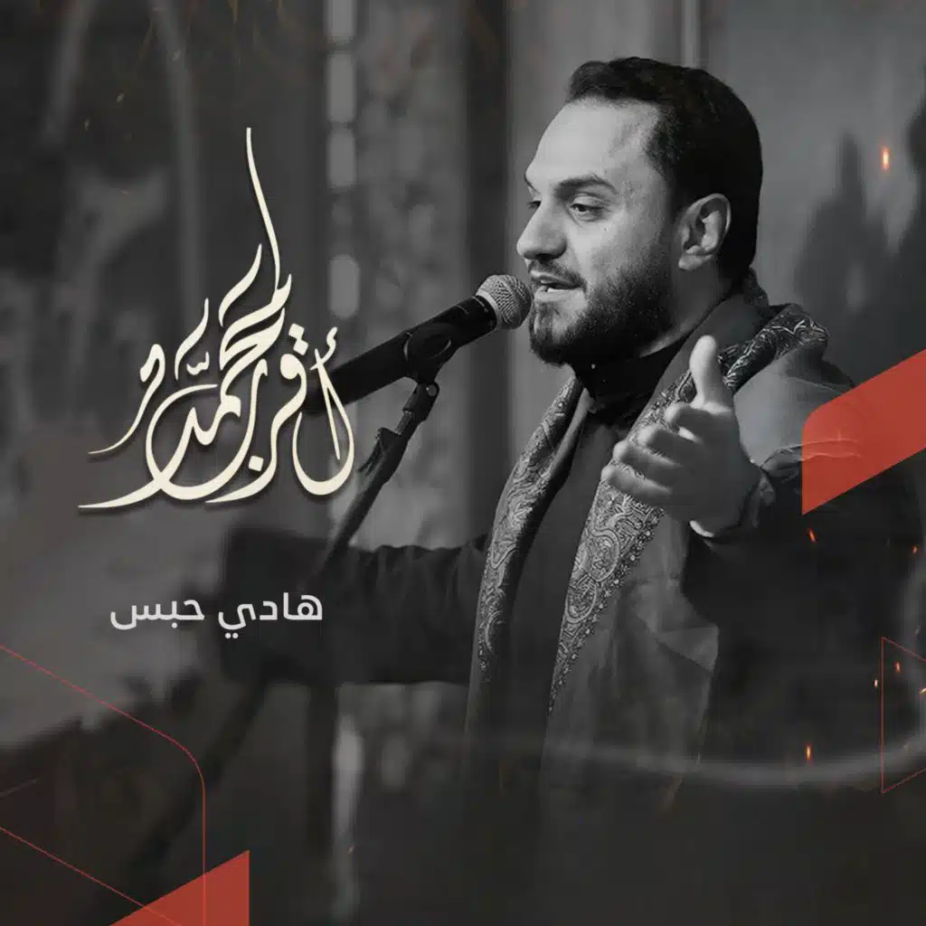 هادي حبس