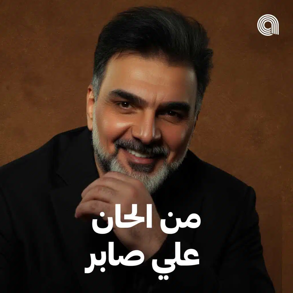 من الحان علي صابر