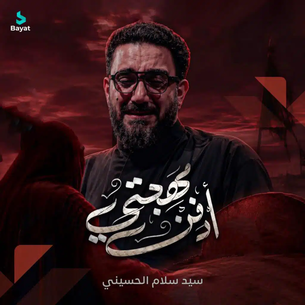 سيد سلام الحسيني