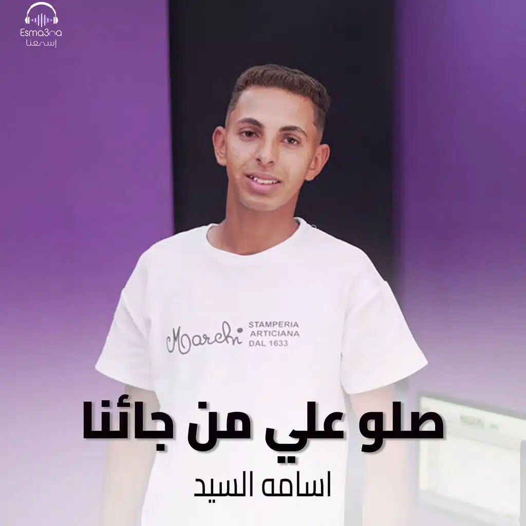 Esma3na