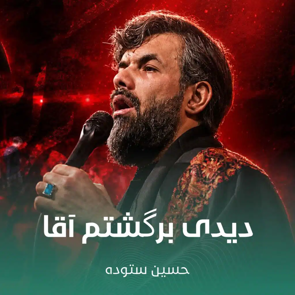 حسین ستوده