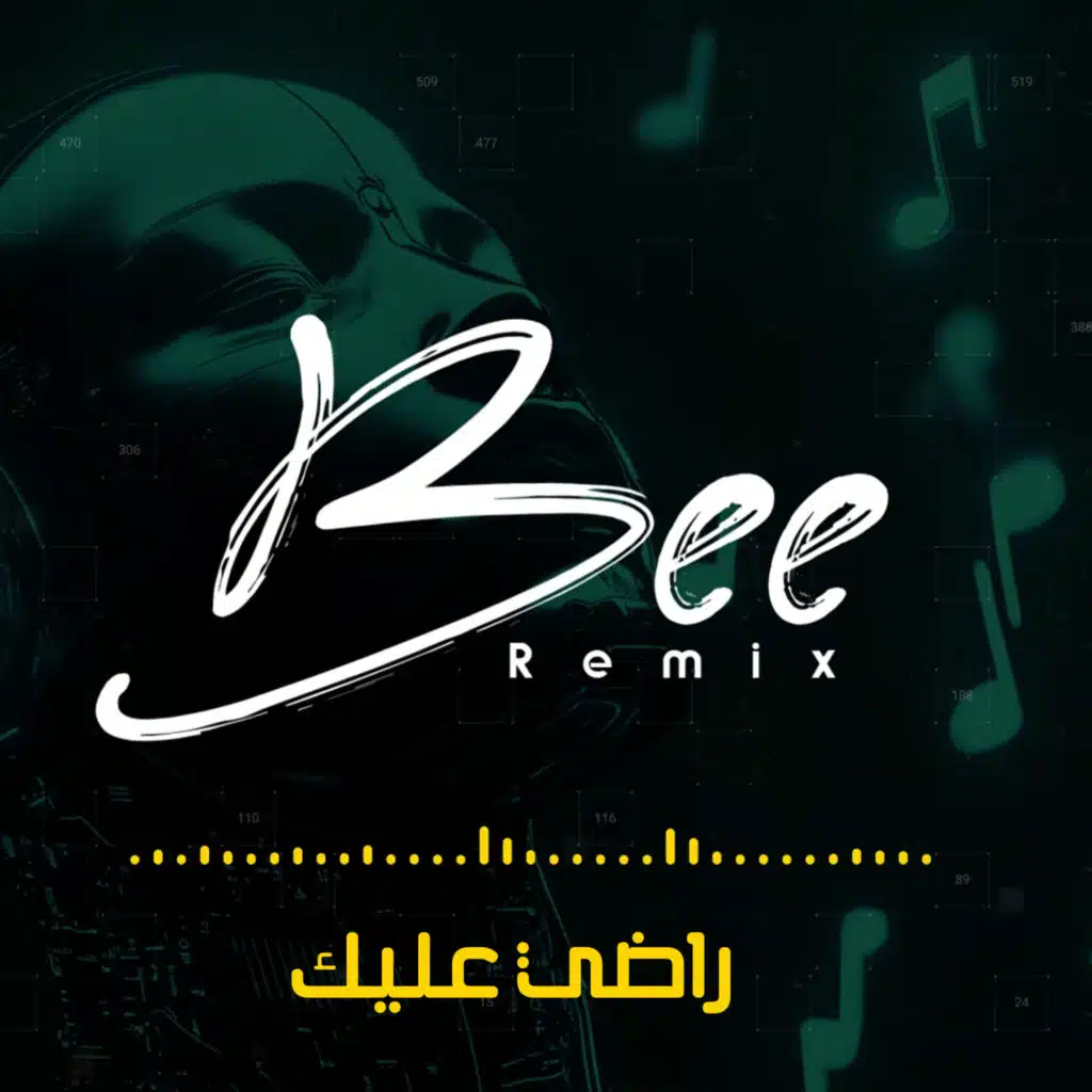 بي ريمكس