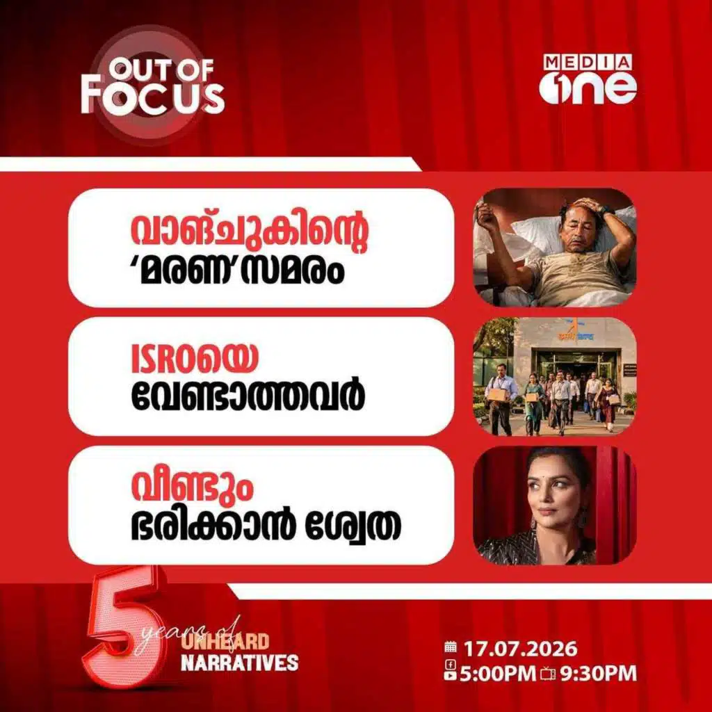Out Of Focus | 17 July 2026