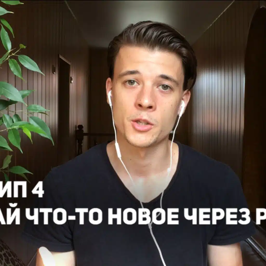 Episode 6 – Learn New Things Through Russian