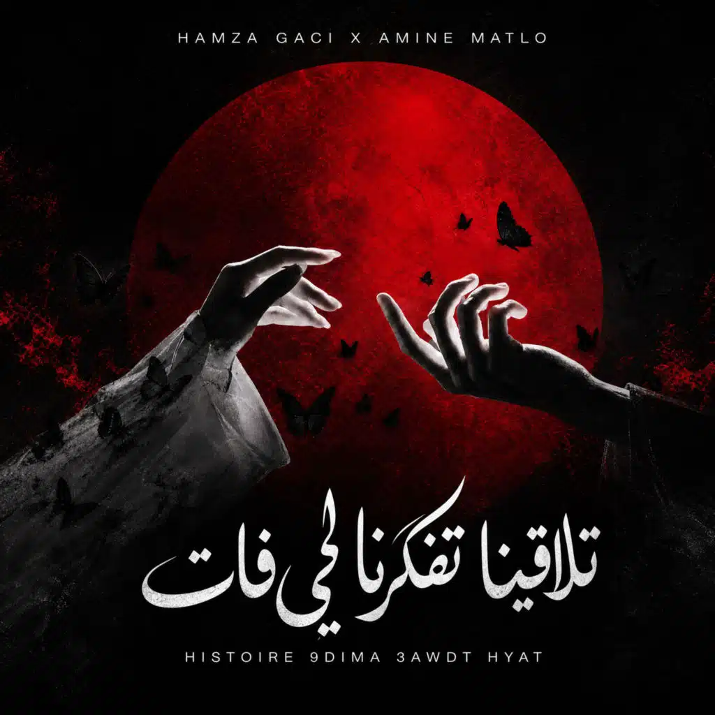 Histoire 9Dima 3Awdt Hyat (تلاقينا تفكرنا لي فات) [feat. Amine MaTlo]