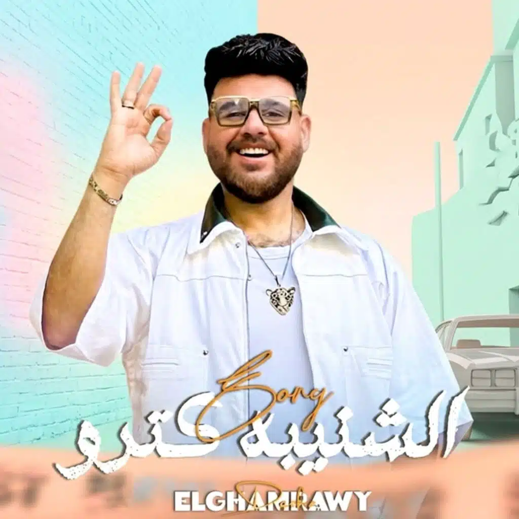 ديشا الغمراوى