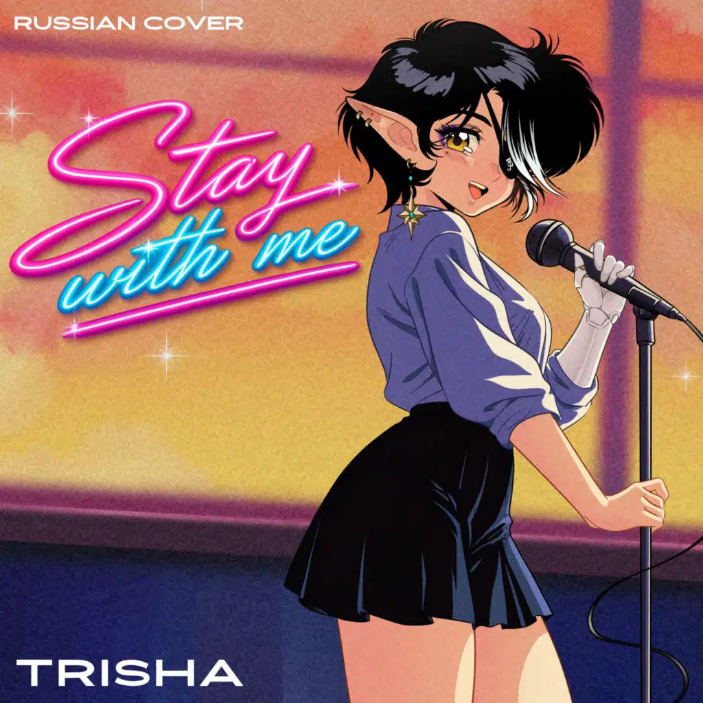 Stay with Me (Russian Сover)