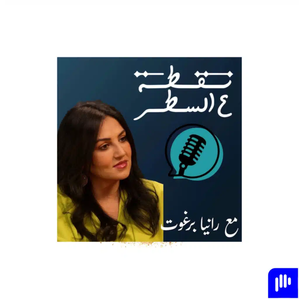 فقدت زوجها بسبب السرطان... كيف عادت للحياة؟ | جمانة أبو هنّود مع رانيا برغوت