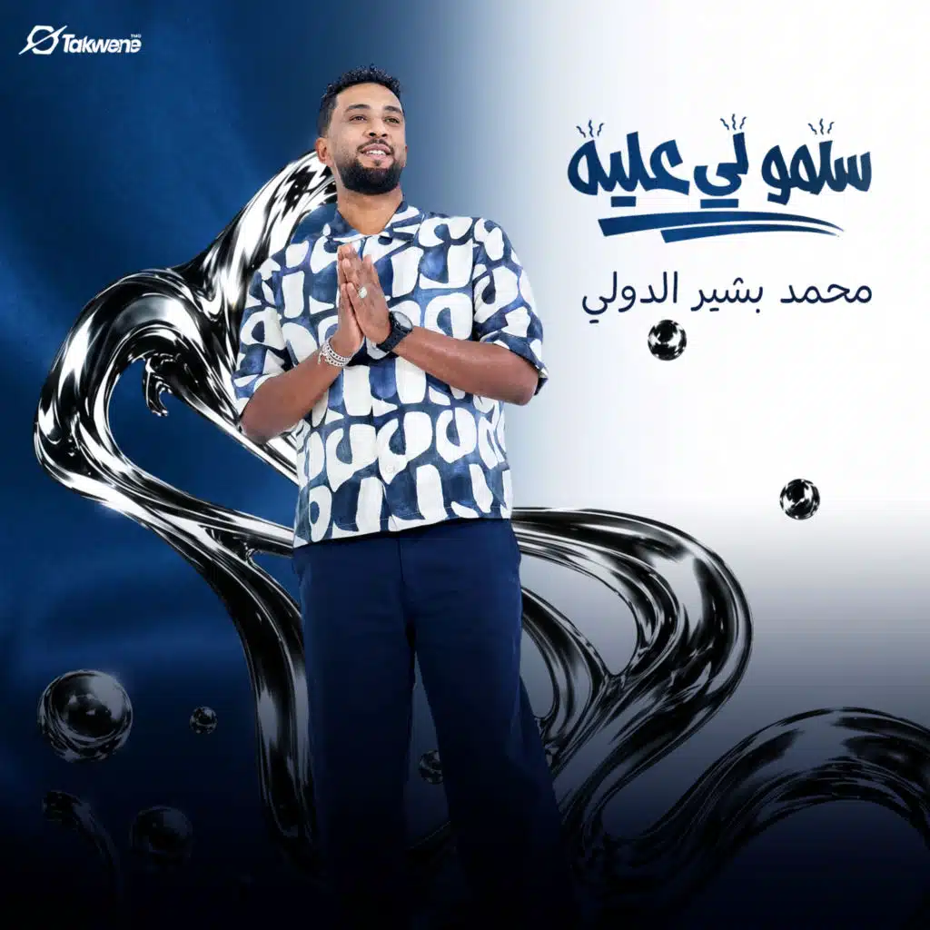 محمد بشير