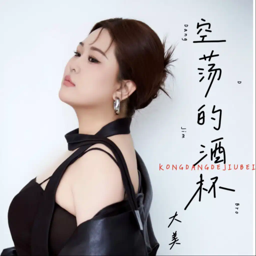 大美