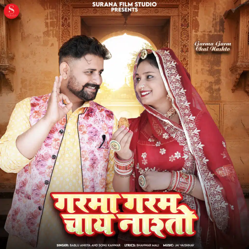 Bablu Ankiya & Sonu Kanwar