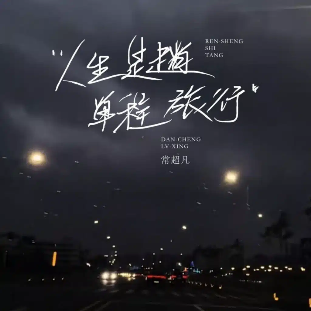 Chang Chaofan