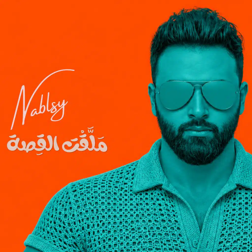 ملقت القصة