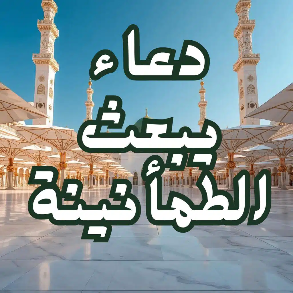 Minbar Al-Huda منبر الهدى