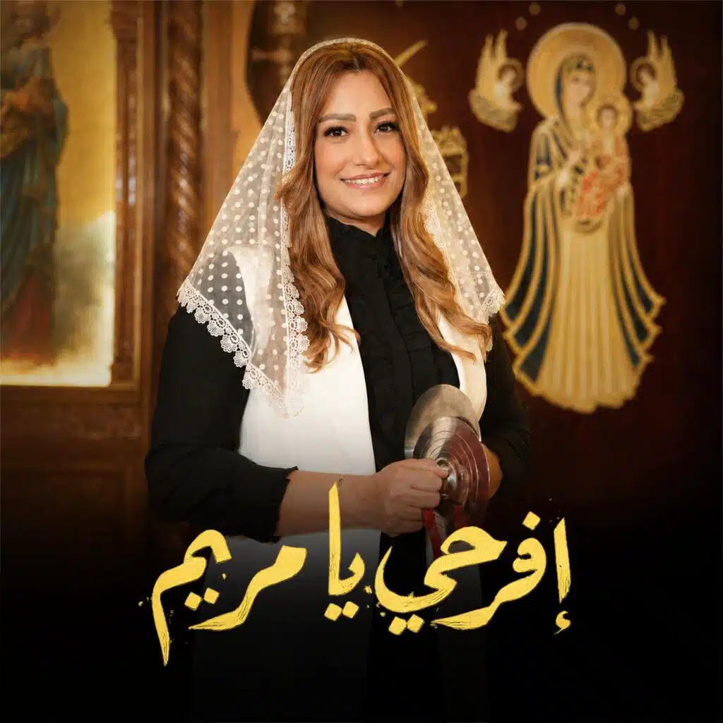 ماري لميع