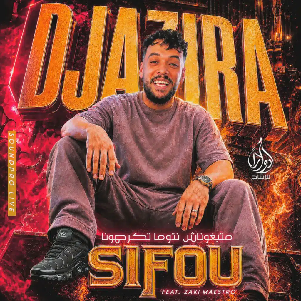 شاب  سيفو لجزيري