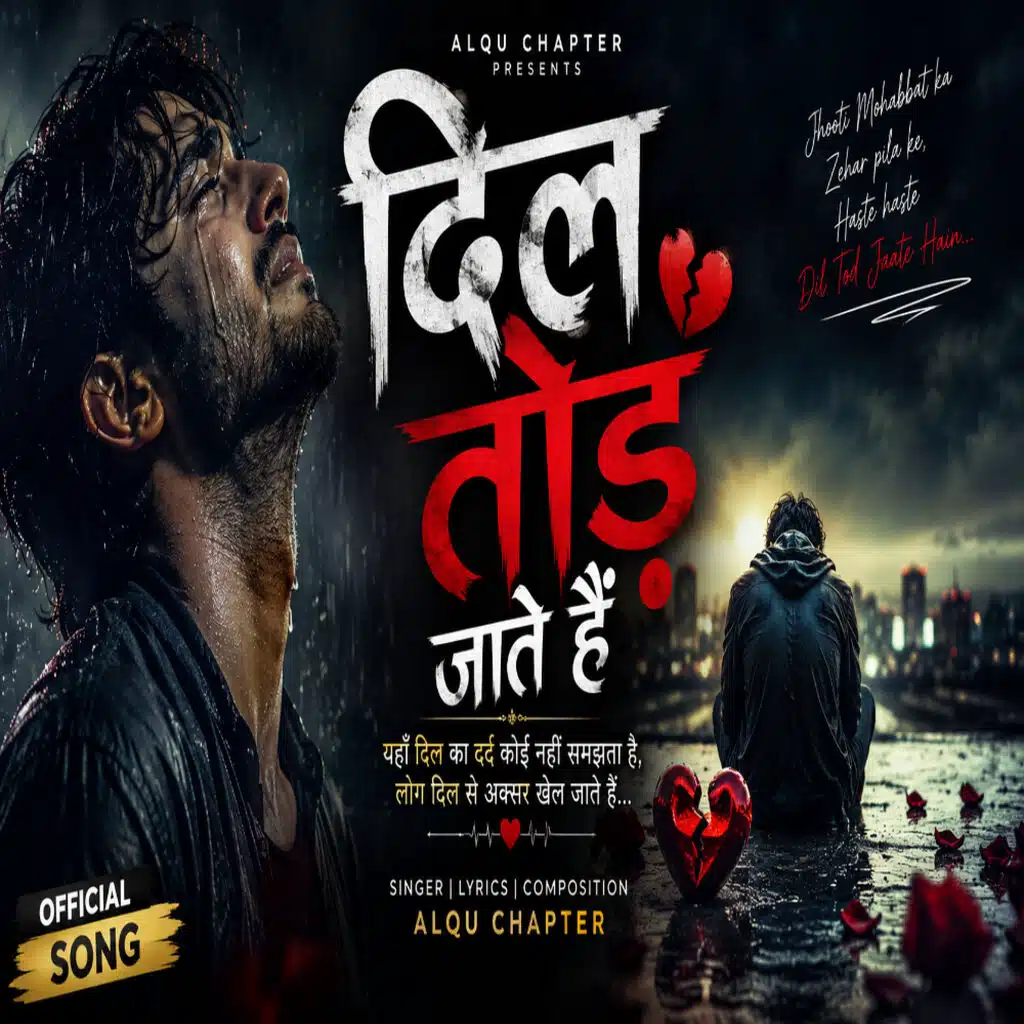 DIL TOD JATE HAIN