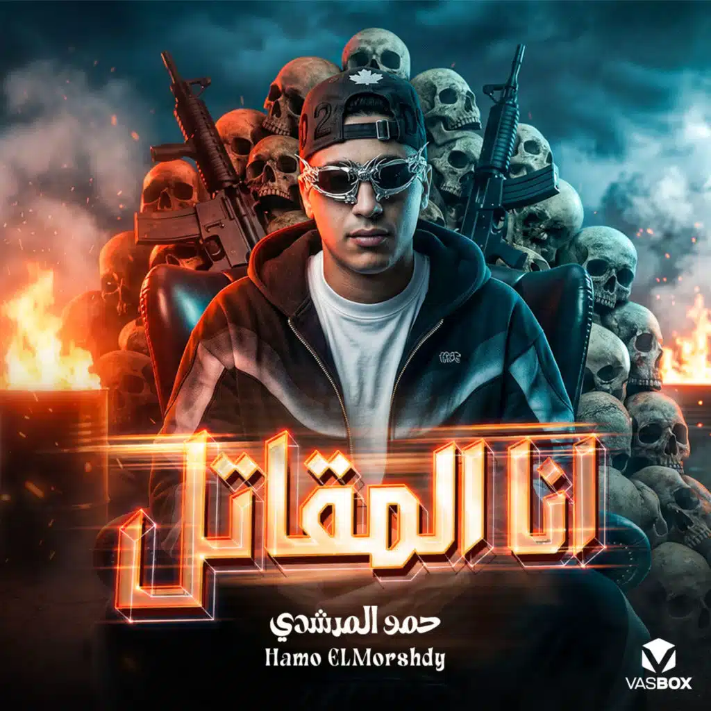 انا المقاتل