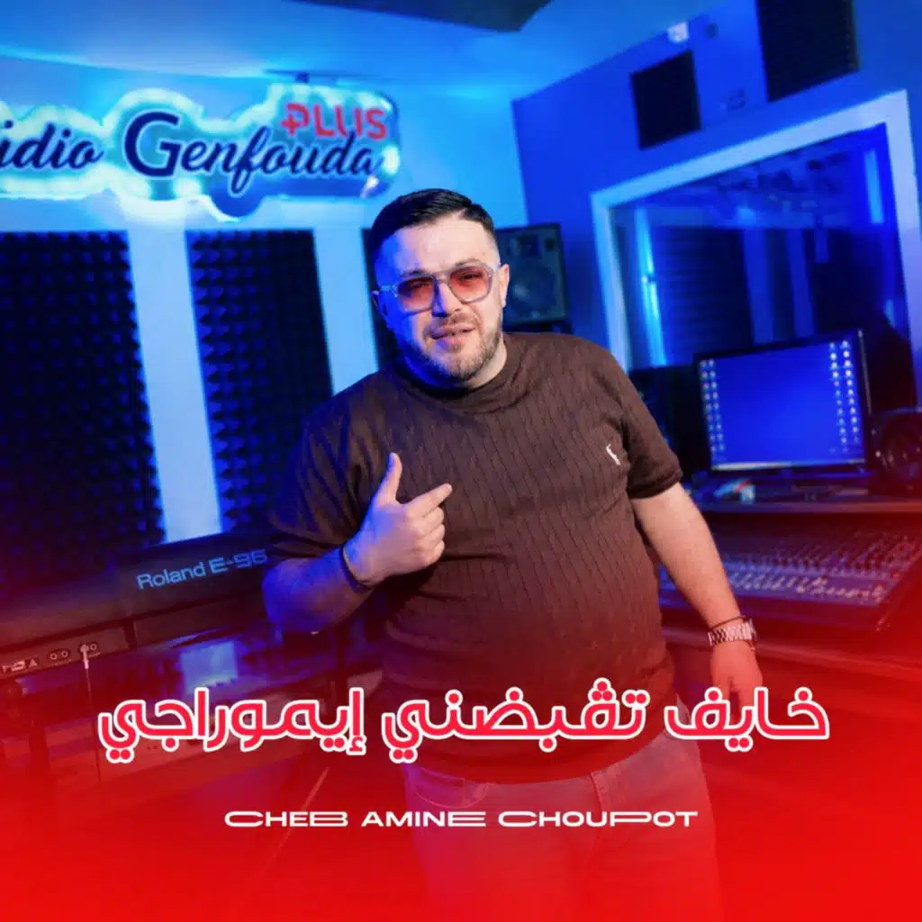 شاب امين شوبوا